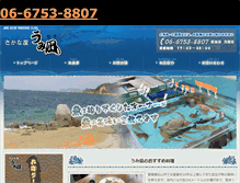 Tablet Screenshot of kaisen-uminagi.com